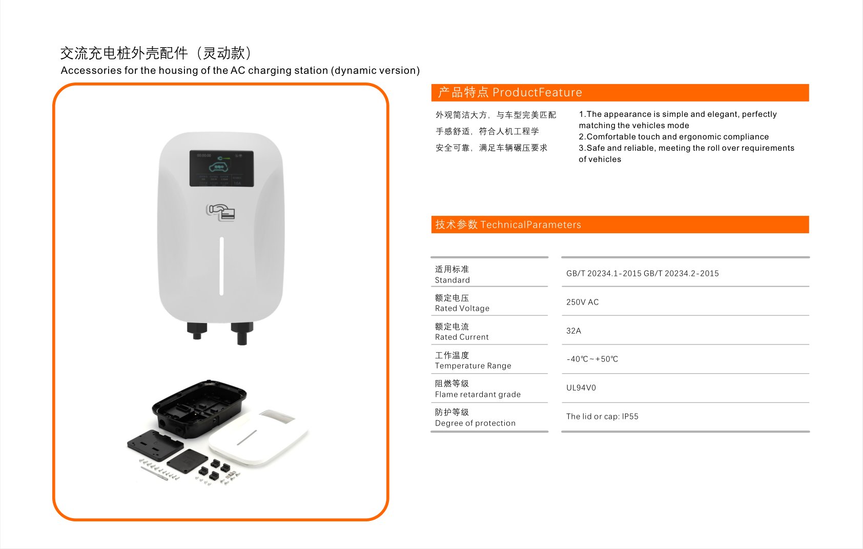 AC Charging Pile Housing (Dynamic)