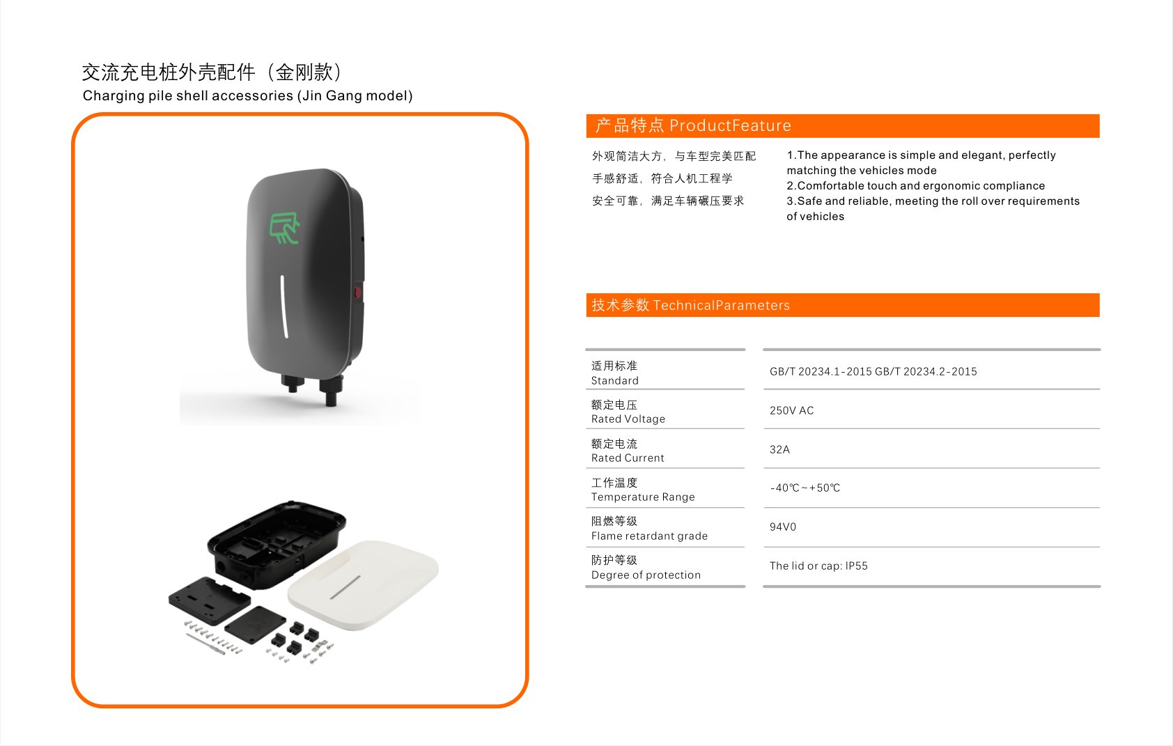 AC Charging Pile Housing (Jin Gang)