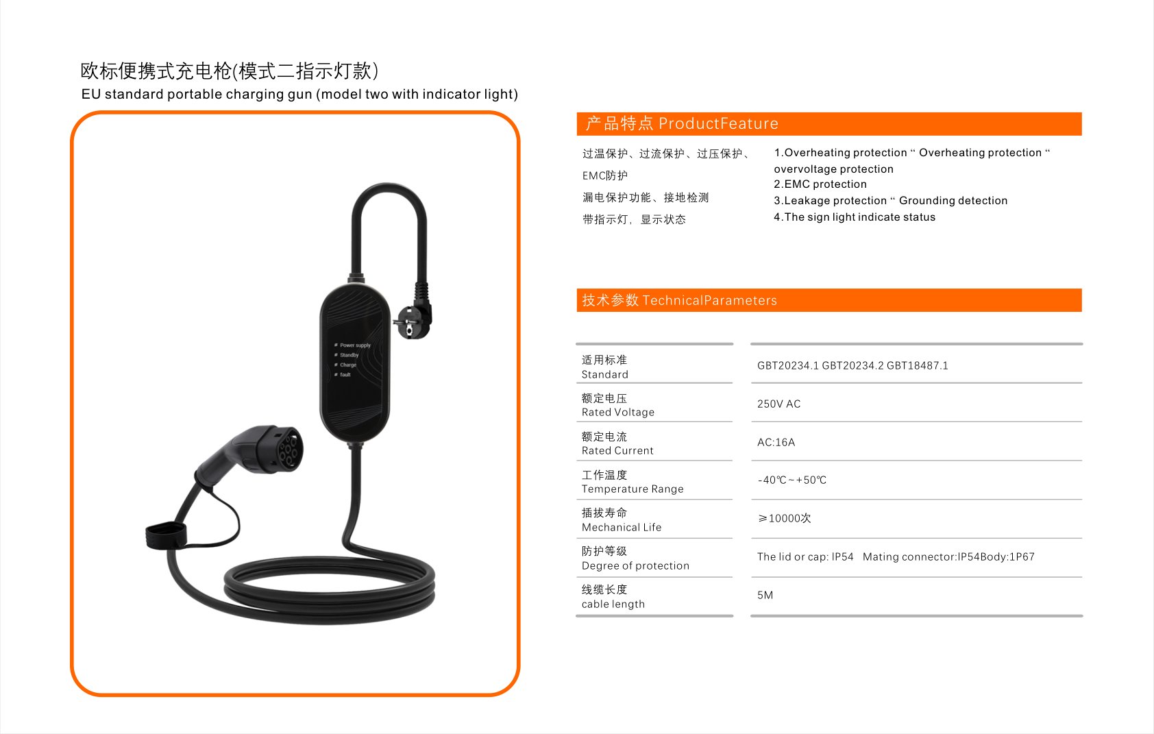 EU Portable Charging Gun (Mode 2, Indicator)