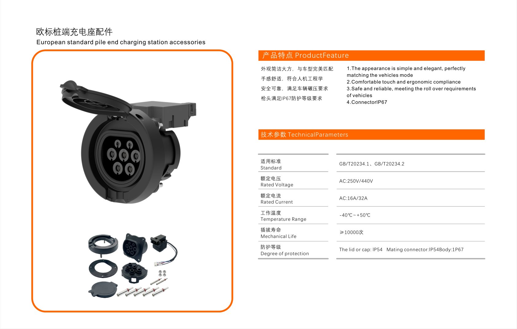 EU Type 2 Charging Socket (Pile-End)