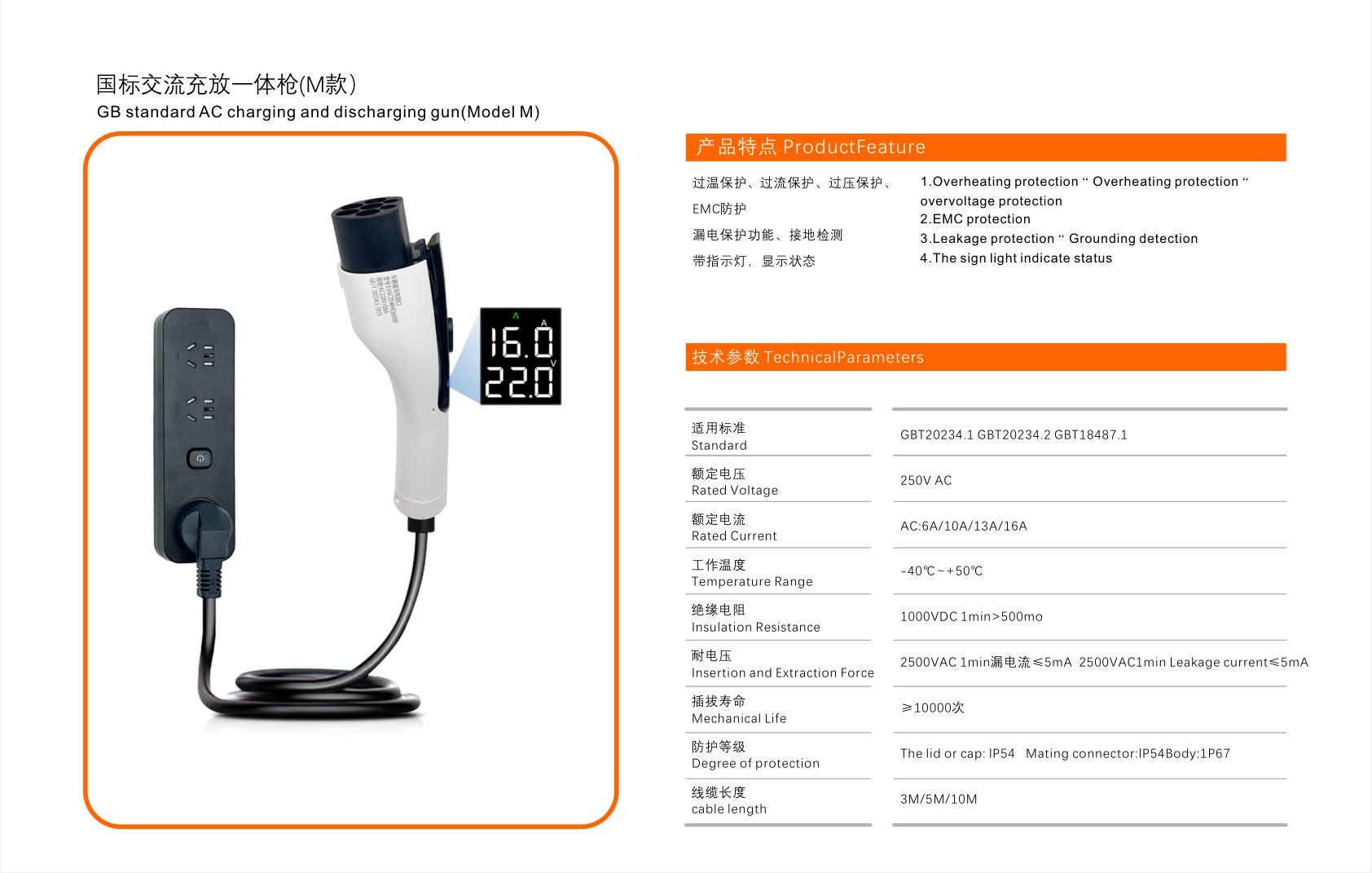 GB AC Charge-Discharge Integrated Gun (Model M)