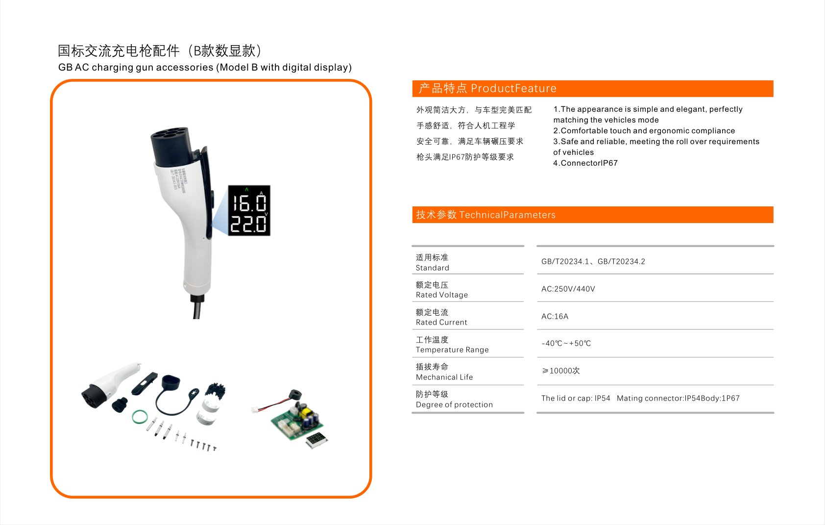 GB AC Charging Gun (Model B, Digital Display)
