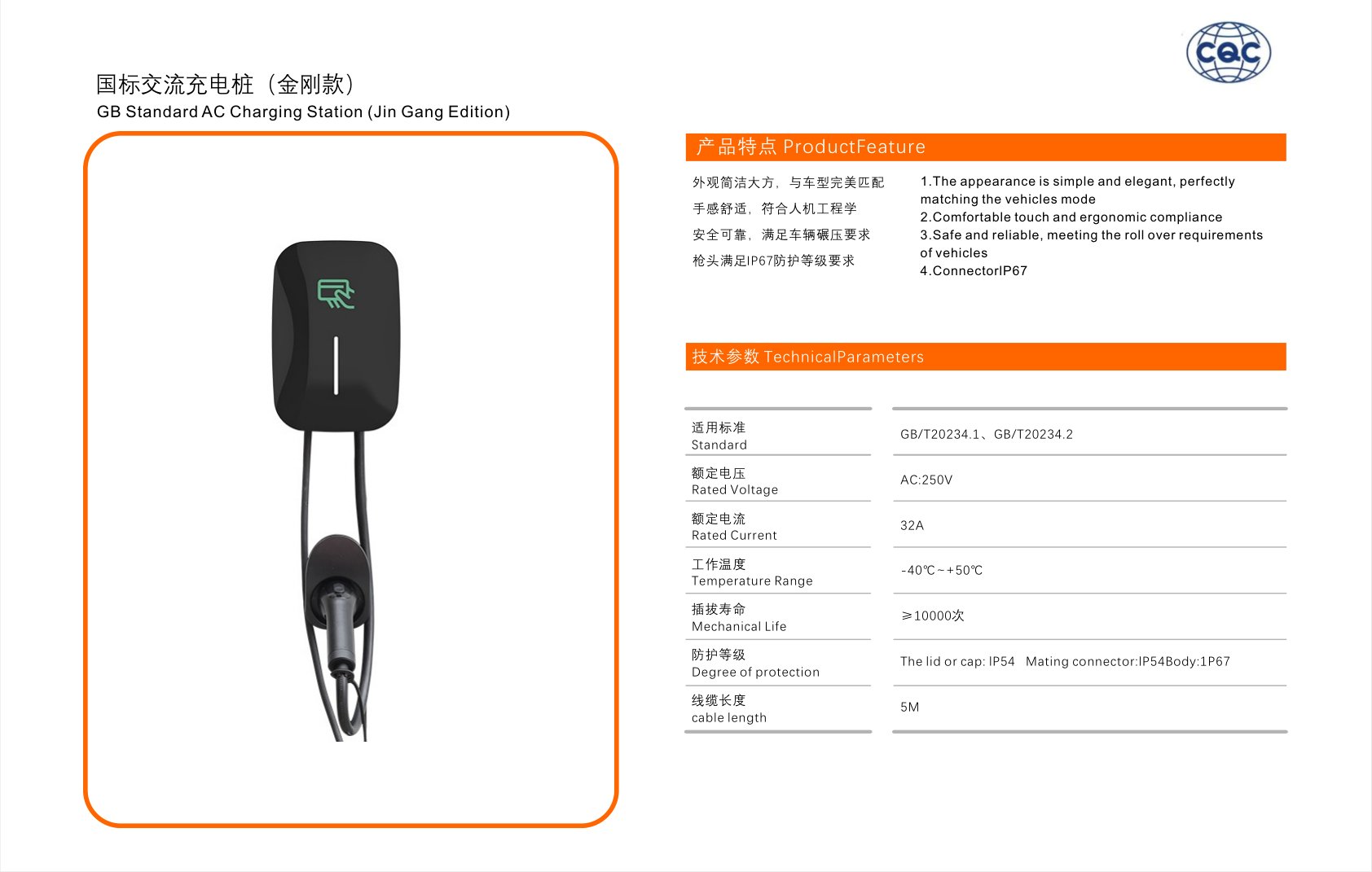 GB AC Charging Station (Jin Gang)