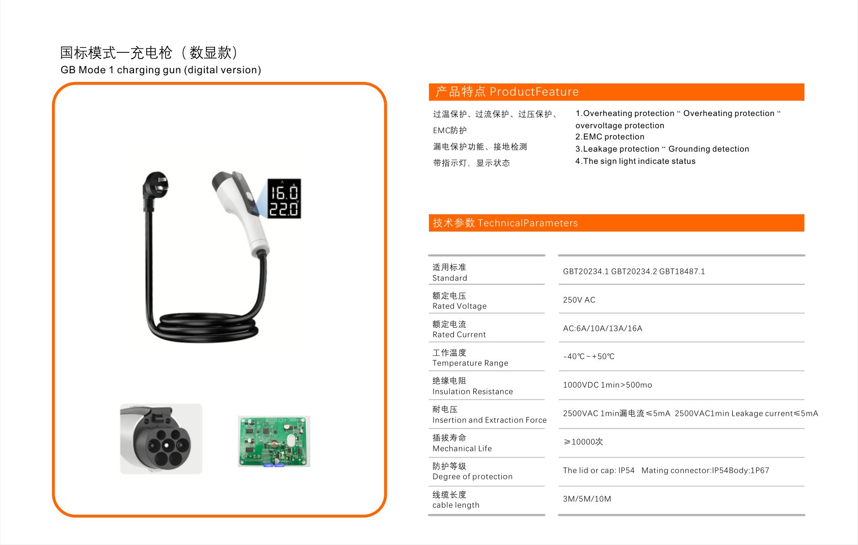 GB Mode 1 Charging Gun (Digital Display)