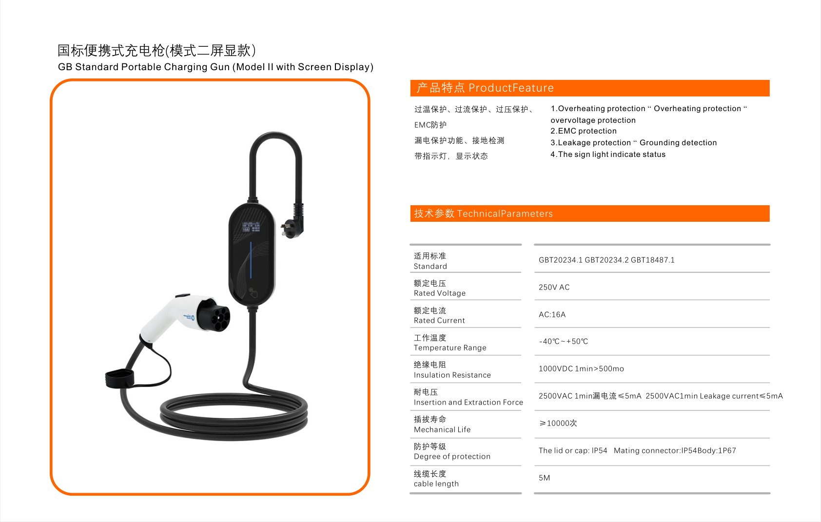 GB Portable Charging Gun (Mode 2, Display)