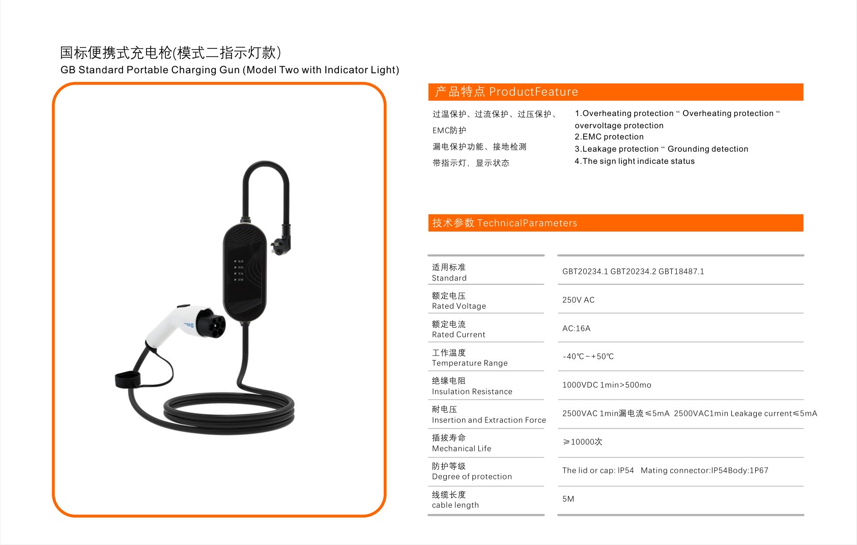 GB Portable Charging Gun (Mode 2, Indicator)