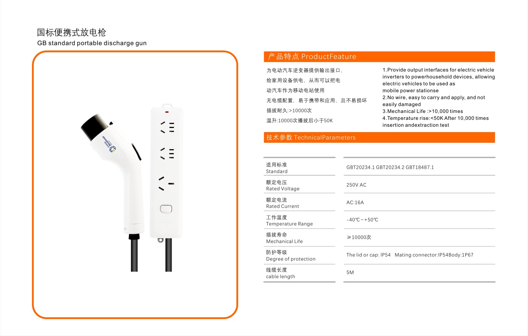 GB Portable Discharge Gun (V2L)