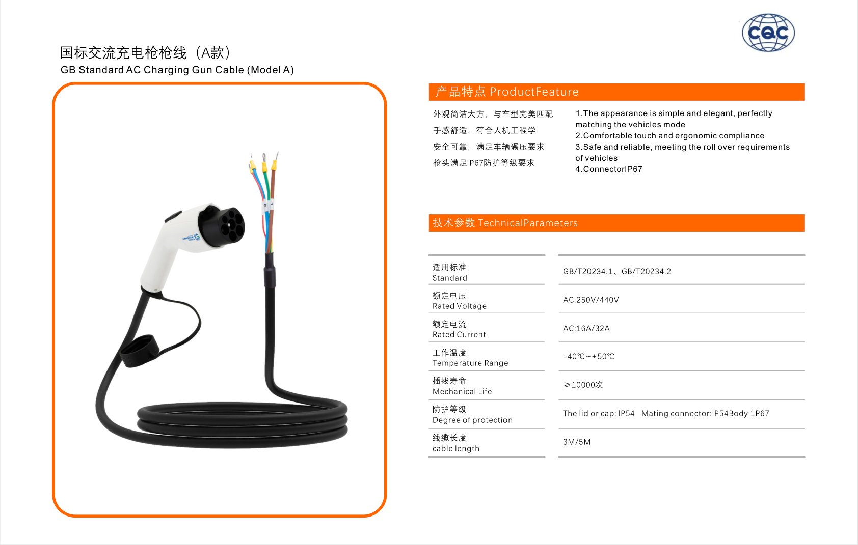GB/T AC Charging Gun Cable (Model A)