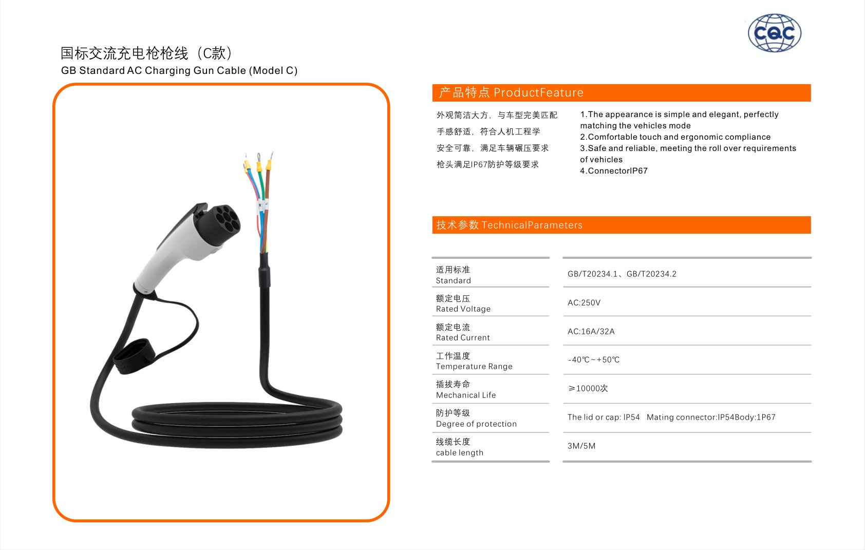 GB/T AC Charging Gun Cable (Model C)