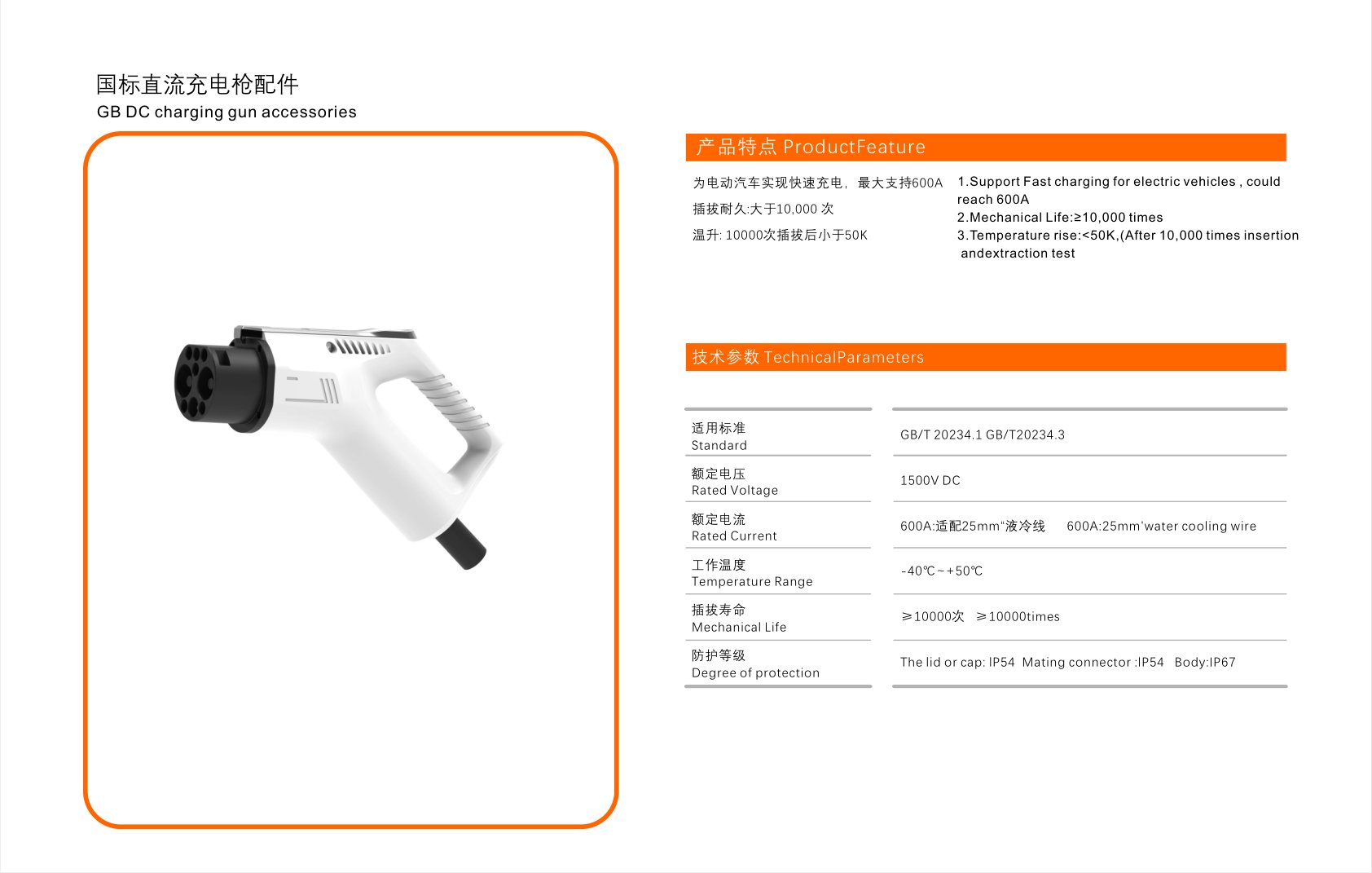 GB/T DC Charging Gun