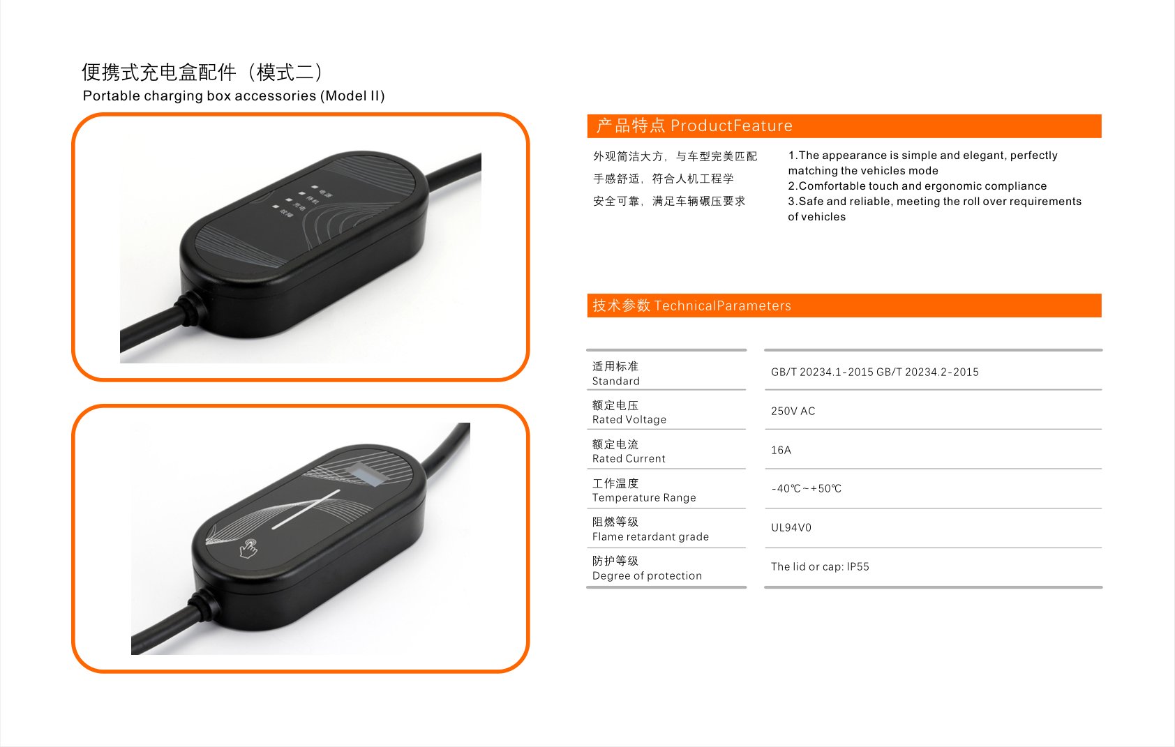 Portable Charging Box (Mode 2)